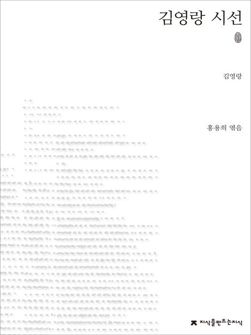 Title details for 김영랑 시선 by 김영랑 - Available